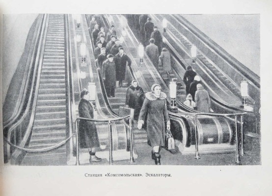 Емельянов О.Е., Карпухин Л.Л. Московский метрополитен / Худож. Р. Житков. М., 1957.